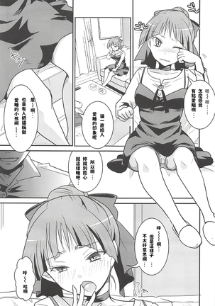 Neko Musume Suikan - Page 8