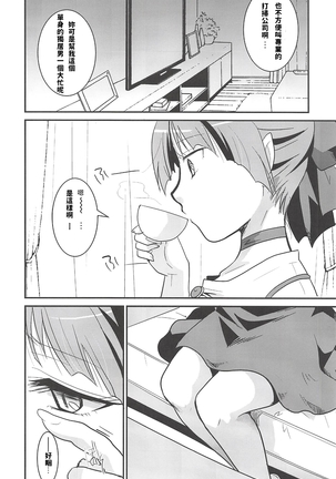 Neko Musume Suikan - Page 7