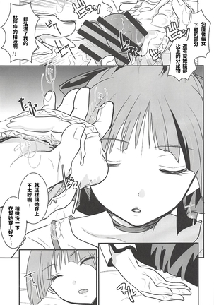 Neko Musume Suikan - Page 28