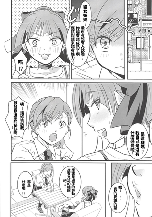 Neko Musume Suikan - Page 37