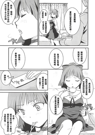 Neko Musume Suikan Page #6