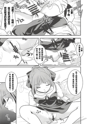 Neko Musume Suikan Page #36