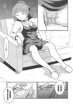 Neko Musume Suikan - Page 10