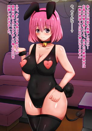 To LOVE-Ru Bitch Strippers - Page 68