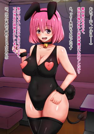 To LOVE-Ru Bitch Strippers - Page 20