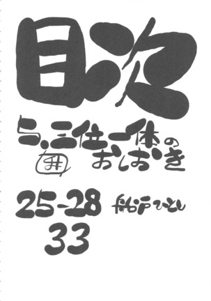 Seiiiki Naki Jukujuku Kaikaku - Page 3
