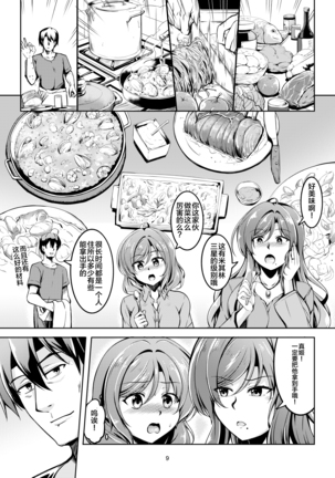 Koi Hime Love Maki!! 8 -Nishikino-ke no Jijou Nitsuite- - Page 12