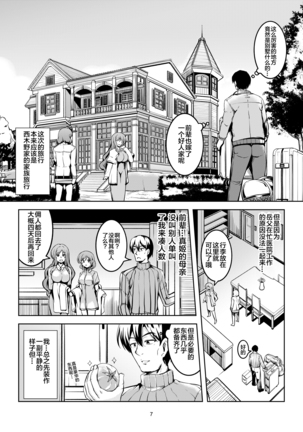 Koi Hime Love Maki!! 8 -Nishikino-ke no Jijou Nitsuite- - Page 10