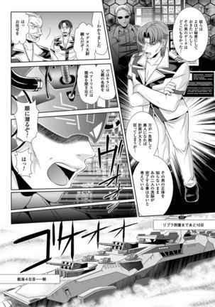 監獄戦艦3～熱砂の洗脳航路～ Page #86