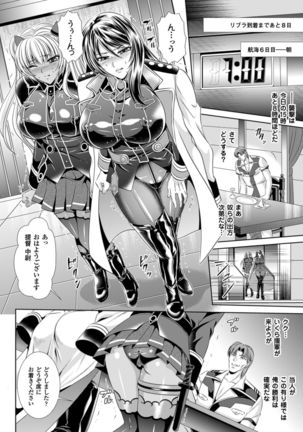 監獄戦艦3～熱砂の洗脳航路～ Page #148