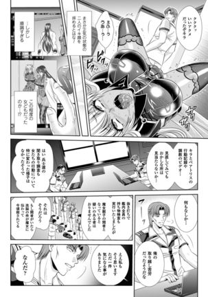 監獄戦艦3～熱砂の洗脳航路～ - Page 98