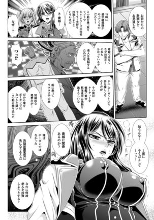 監獄戦艦3～熱砂の洗脳航路～ Page #152