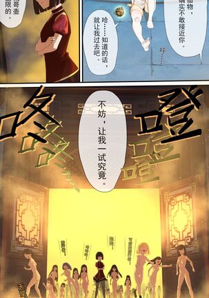 The First Archon - Ningguang Chapter - Page 19