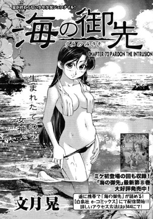 Umi no Misaki - Ch72 - Page 1