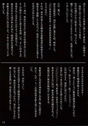 Rakuin no Himemiko 3 - Page 14
