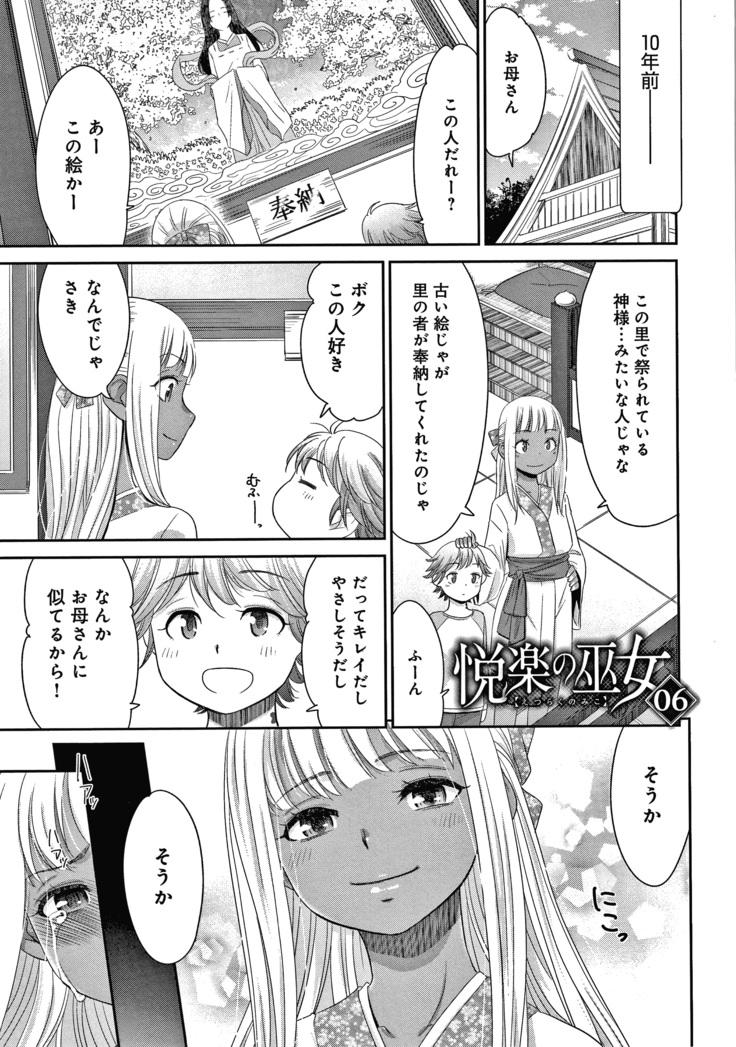 悦楽の巫女 + イラストカード