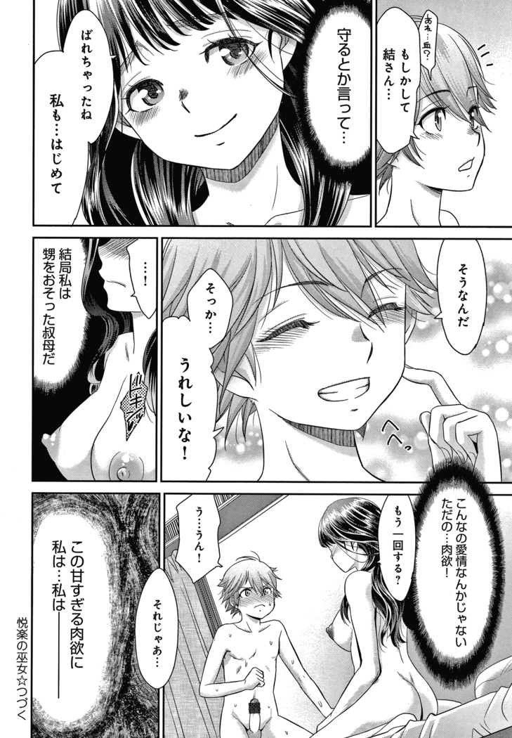 悦楽の巫女 + イラストカード