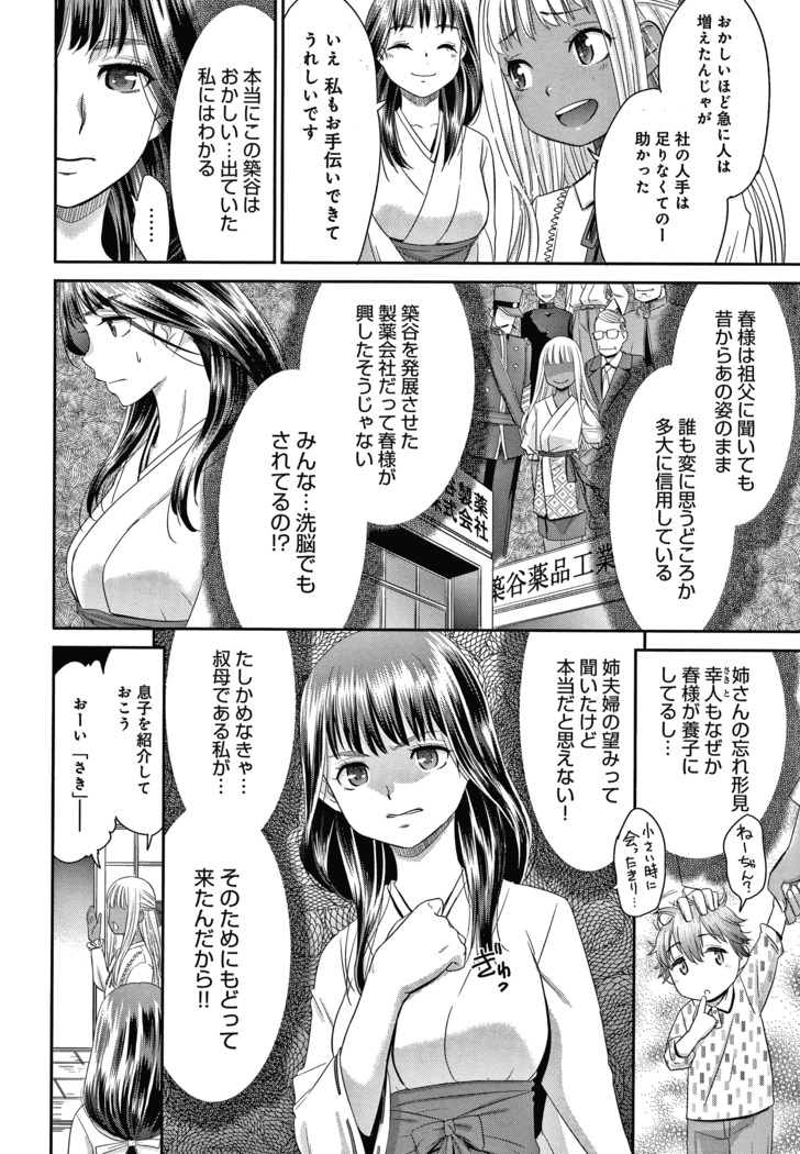 悦楽の巫女 + イラストカード