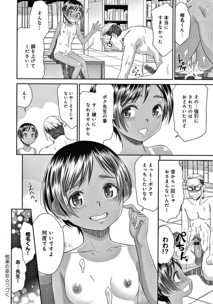 悦楽の巫女 + イラストカード