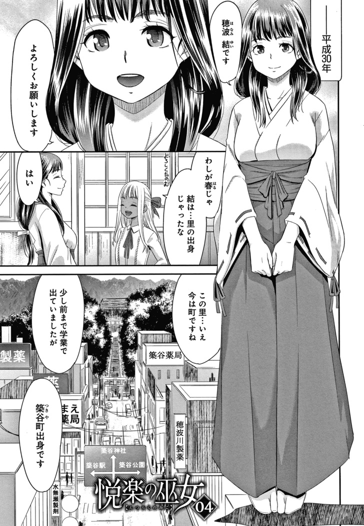 悦楽の巫女 + イラストカード