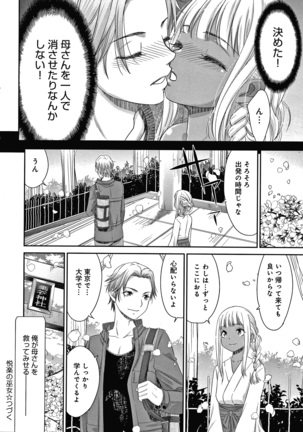 悦楽の巫女 + イラストカード Page #126