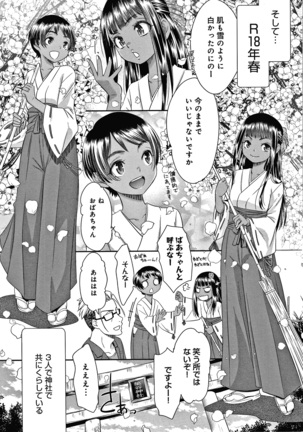 悦楽の巫女 + イラストカード Page #189