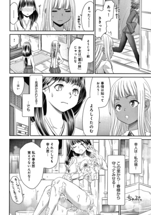 悦楽の巫女 + イラストカード - Page 70