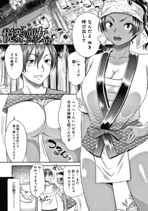 悦楽の巫女 + イラストカード Page #27