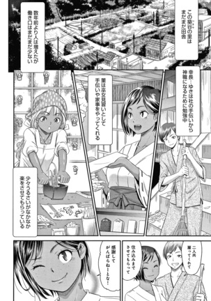 悦楽の巫女 + イラストカード Page #48