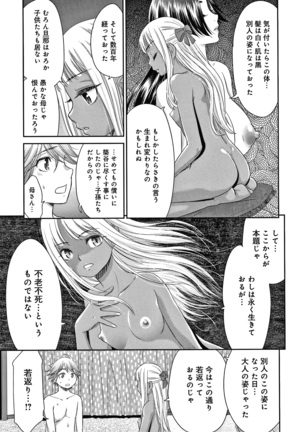 悦楽の巫女 + イラストカード Page #113