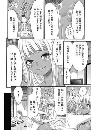 悦楽の巫女 + イラストカード Page #114