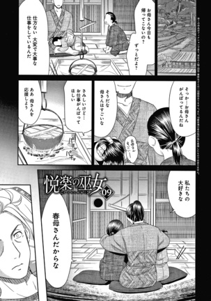 悦楽の巫女 + イラストカード Page #167