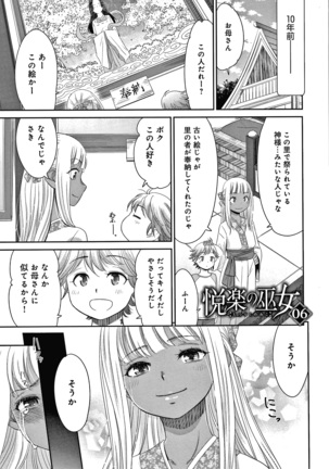 悦楽の巫女 + イラストカード Page #107