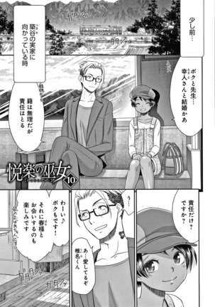 悦楽の巫女 + イラストカード Page #187