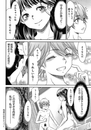 悦楽の巫女 + イラストカード Page #86