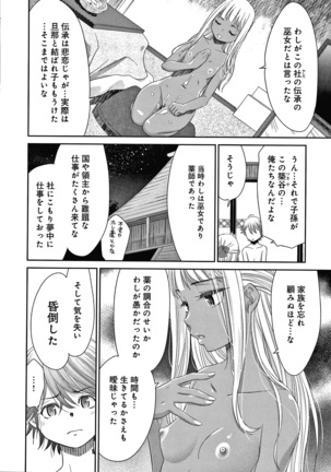 悦楽の巫女 + イラストカード Page #112