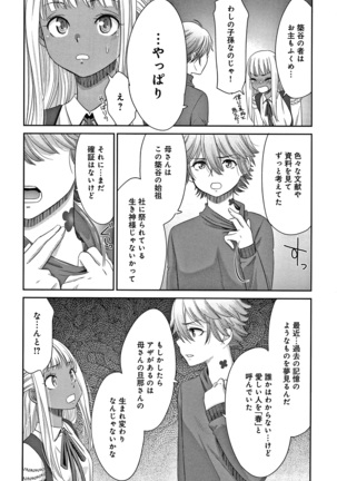 悦楽の巫女 + イラストカード Page #94