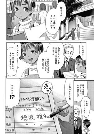 悦楽の巫女 + イラストカード Page #152