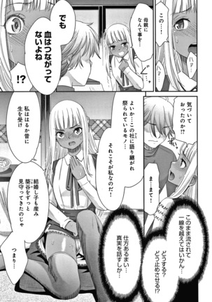 悦楽の巫女 + イラストカード Page #93