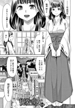 悦楽の巫女 + イラストカード Page #67