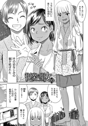 悦楽の巫女 + イラストカード Page #47