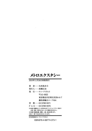 Metro Ecstasy Chapter 6 - "Nee-san and I... Part Two" Page #42