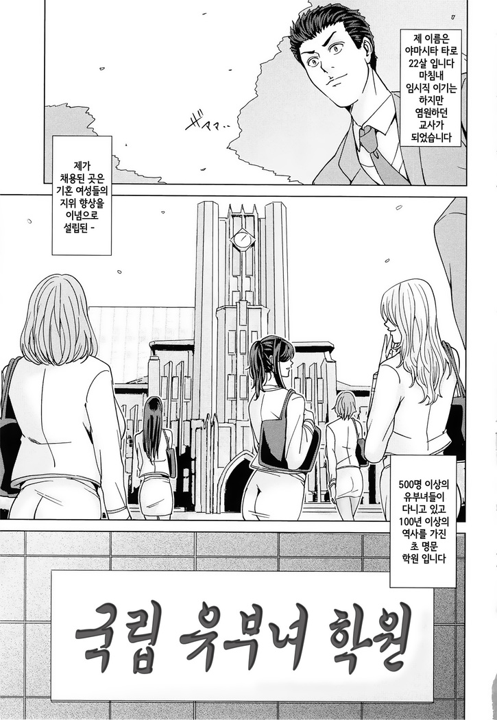 Kokuritsu Hitozuma Gakuen - National Married Academy | 국립 유부녀학원