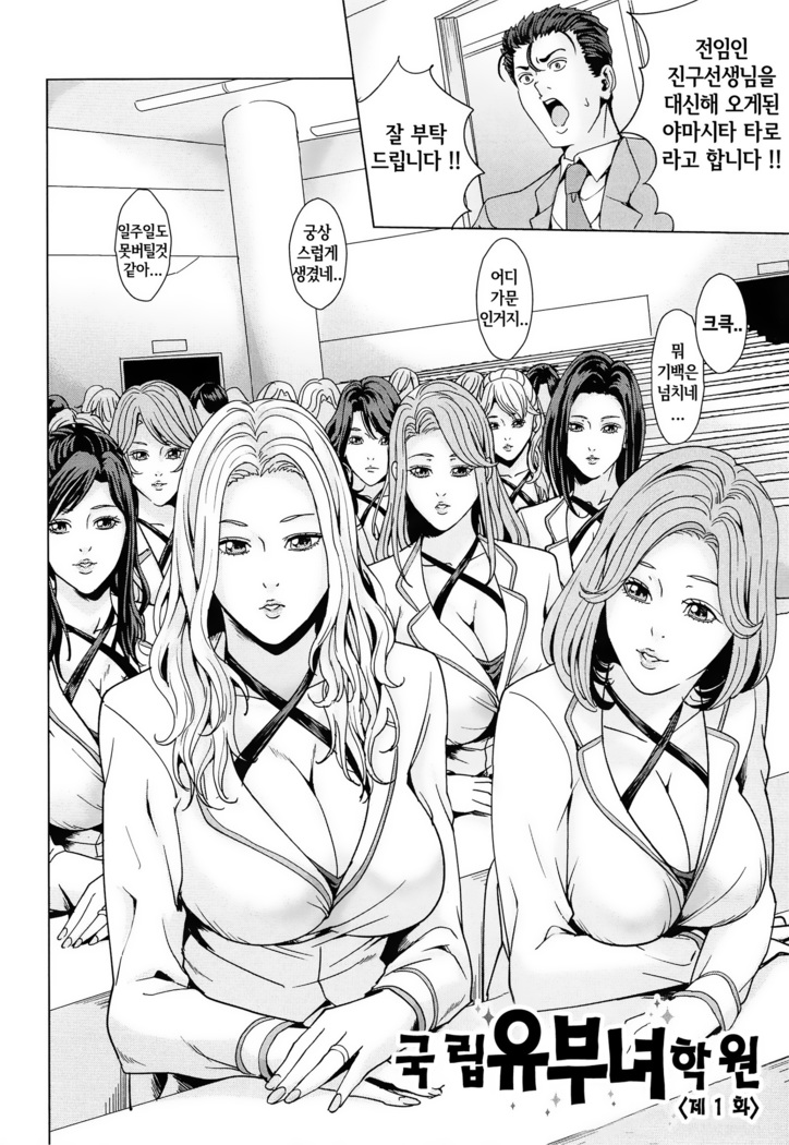 Kokuritsu Hitozuma Gakuen - National Married Academy | 국립 유부녀학원