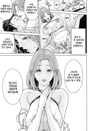 Kokuritsu Hitozuma Gakuen - National Married Academy | 국립 유부녀학원 Page #70