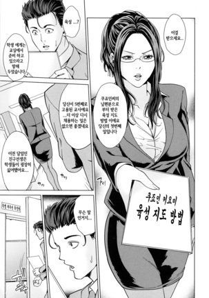 Kokuritsu Hitozuma Gakuen - National Married Academy | 국립 유부녀학원 Page #16