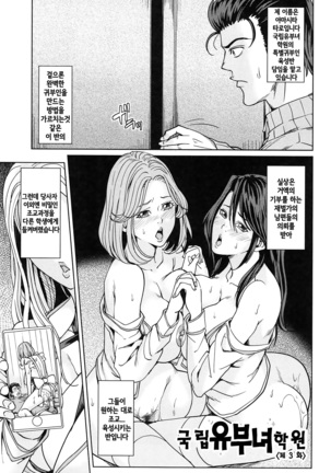 Kokuritsu Hitozuma Gakuen - National Married Academy | 국립 유부녀학원 Page #72