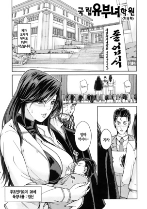 Kokuritsu Hitozuma Gakuen - National Married Academy | 국립 유부녀학원 Page #101