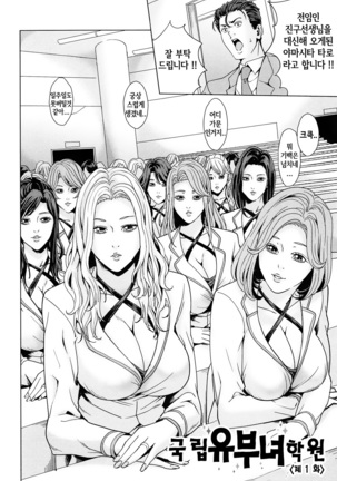 Kokuritsu Hitozuma Gakuen - National Married Academy | 국립 유부녀학원 Page #13