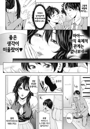 Kokuritsu Hitozuma Gakuen - National Married Academy | 국립 유부녀학원 Page #180